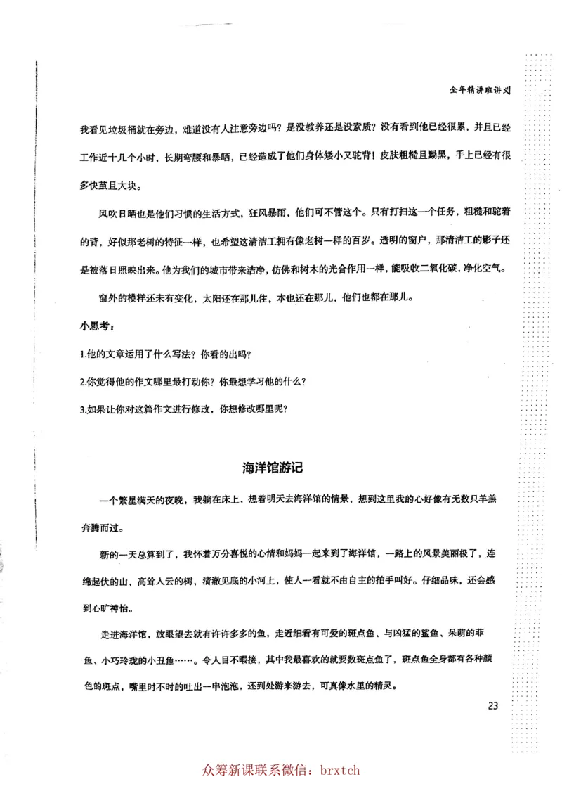 曾曦讲义上册_小学生作文专项名师课合集16套小学~视频+PDF_026.曾曦.小学语文作文独创方法_讲义