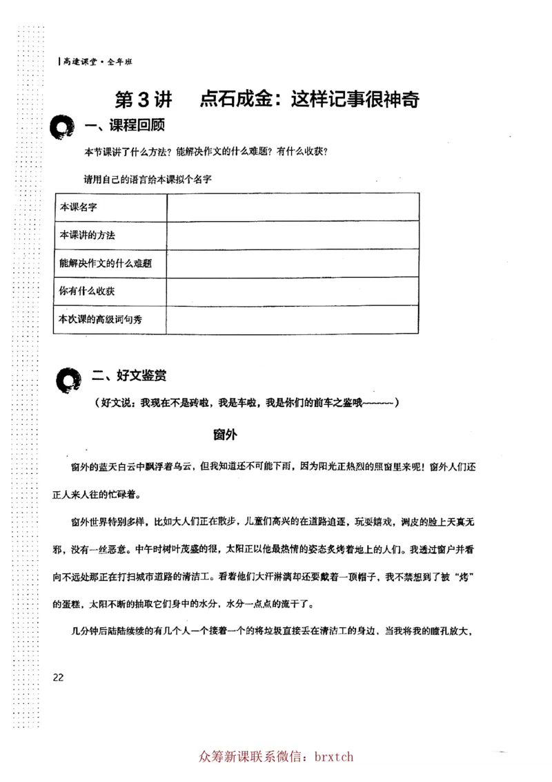 曾曦讲义上册_小学生作文专项名师课合集16套小学~视频+PDF_026.曾曦.小学语文作文独创方法_讲义