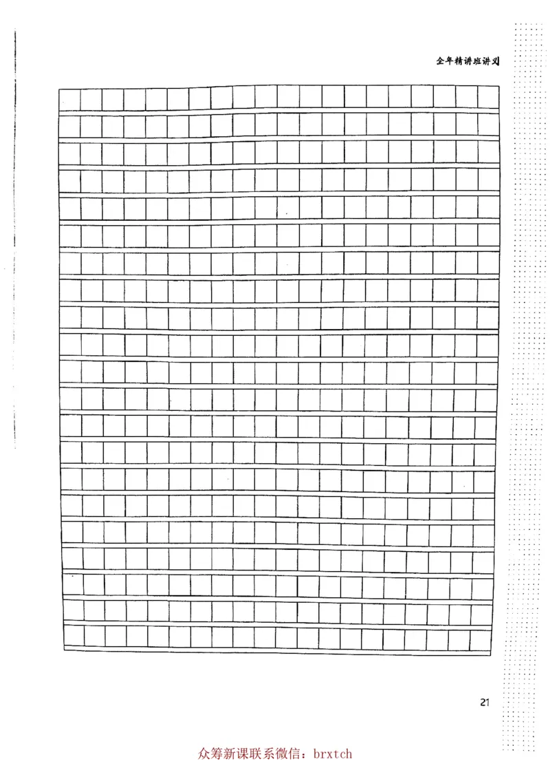 曾曦讲义上册_小学生作文专项名师课合集16套小学~视频+PDF_026.曾曦.小学语文作文独创方法_讲义