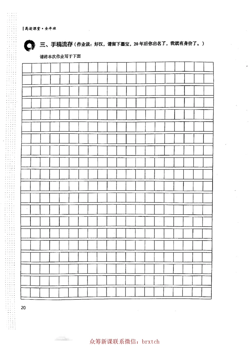 曾曦讲义上册_小学生作文专项名师课合集16套小学~视频+PDF_026.曾曦.小学语文作文独创方法_讲义