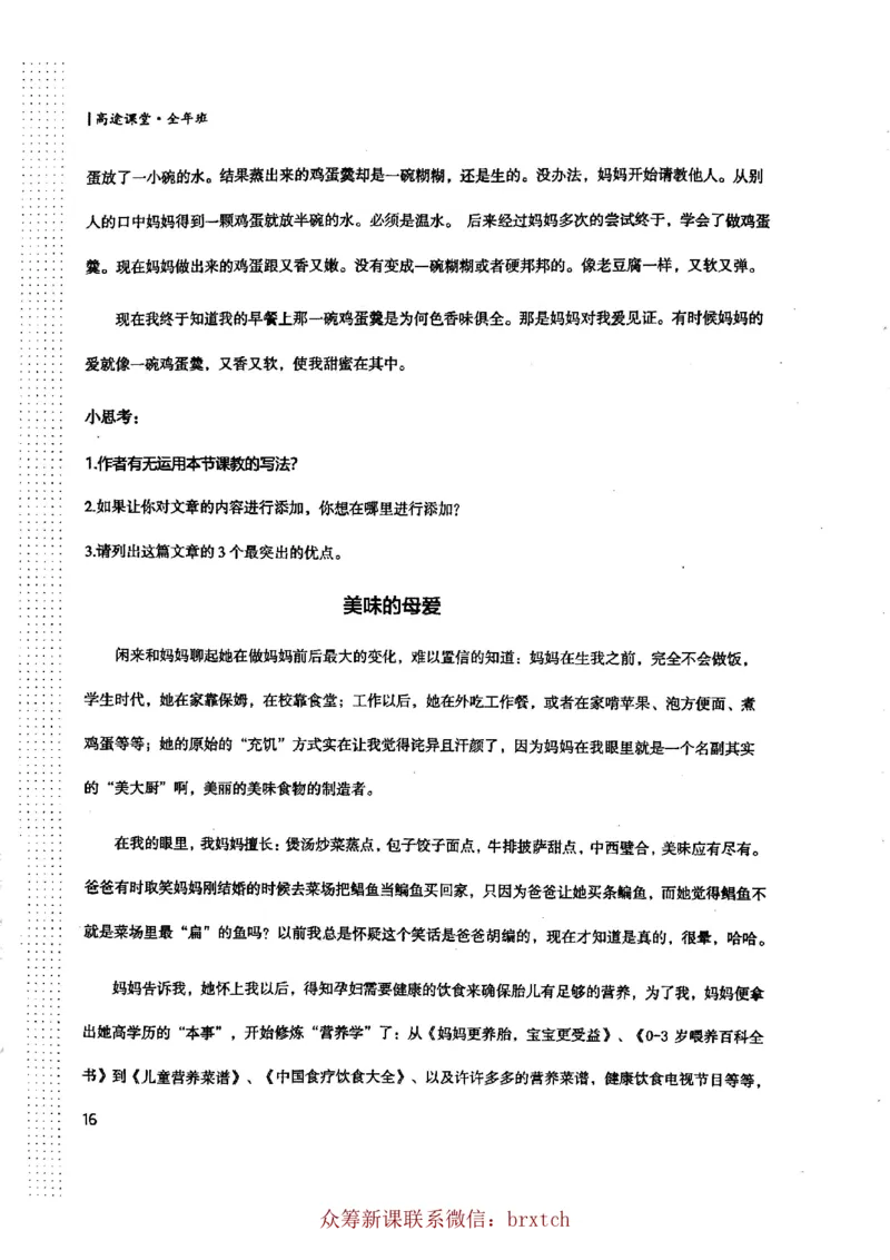 曾曦讲义上册_小学生作文专项名师课合集16套小学~视频+PDF_026.曾曦.小学语文作文独创方法_讲义