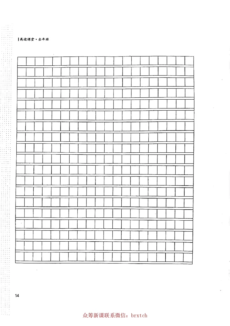 曾曦讲义上册_小学生作文专项名师课合集16套小学~视频+PDF_026.曾曦.小学语文作文独创方法_讲义