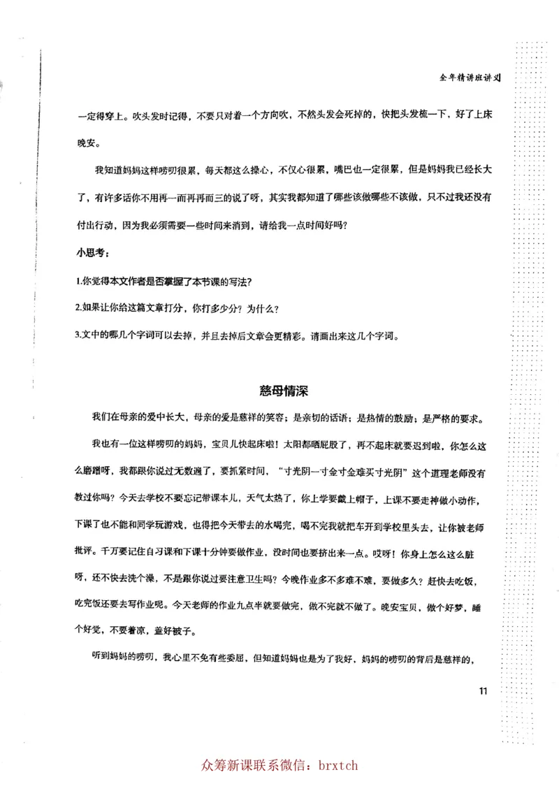 曾曦讲义上册_小学生作文专项名师课合集16套小学~视频+PDF_026.曾曦.小学语文作文独创方法_讲义