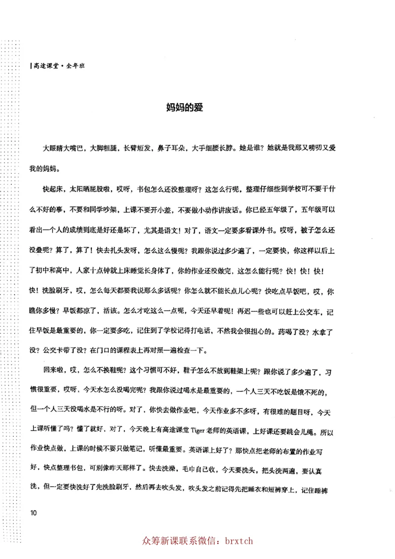 曾曦讲义上册_小学生作文专项名师课合集16套小学~视频+PDF_026.曾曦.小学语文作文独创方法_讲义