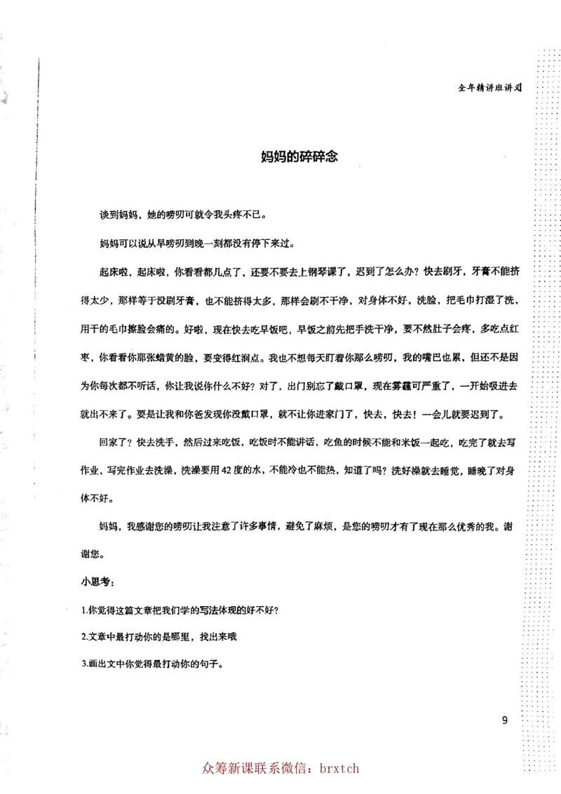 曾曦讲义上册_小学生作文专项名师课合集16套小学~视频+PDF_026.曾曦.小学语文作文独创方法_讲义