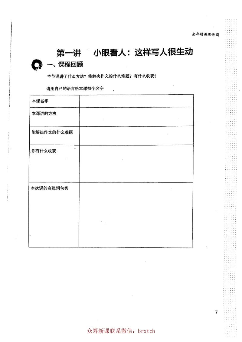曾曦讲义上册_小学生作文专项名师课合集16套小学~视频+PDF_026.曾曦.小学语文作文独创方法_讲义