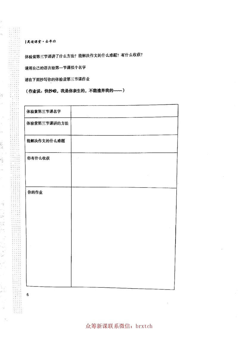 曾曦讲义上册_小学生作文专项名师课合集16套小学~视频+PDF_026.曾曦.小学语文作文独创方法_讲义