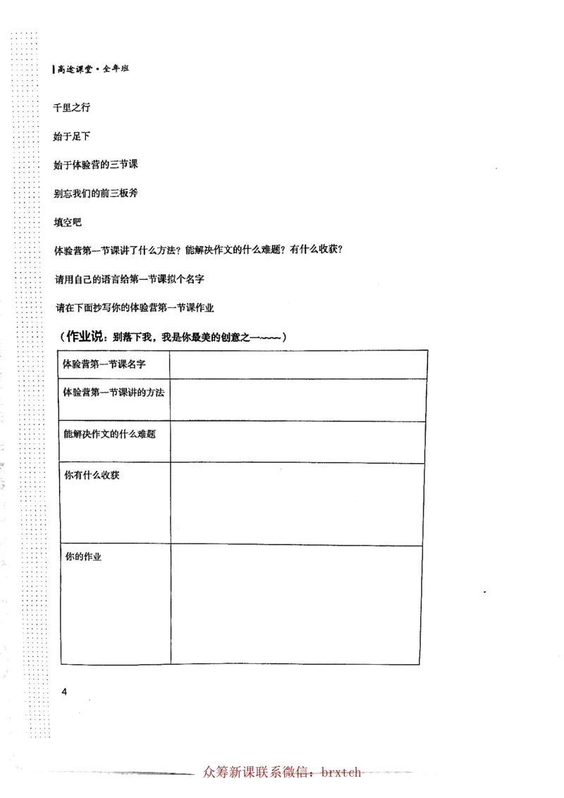 曾曦讲义上册_小学生作文专项名师课合集16套小学~视频+PDF_026.曾曦.小学语文作文独创方法_讲义