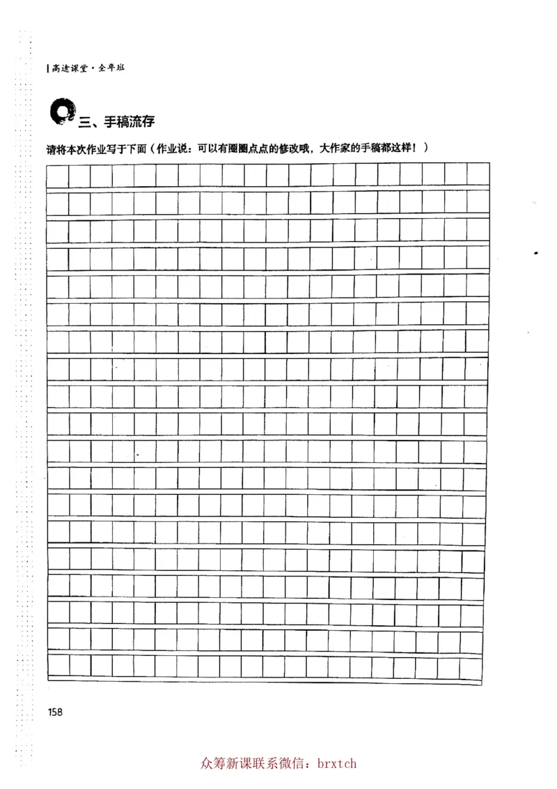 曾曦讲义上册_小学生作文专项名师课合集16套小学~视频+PDF_026.曾曦.小学语文作文独创方法_讲义