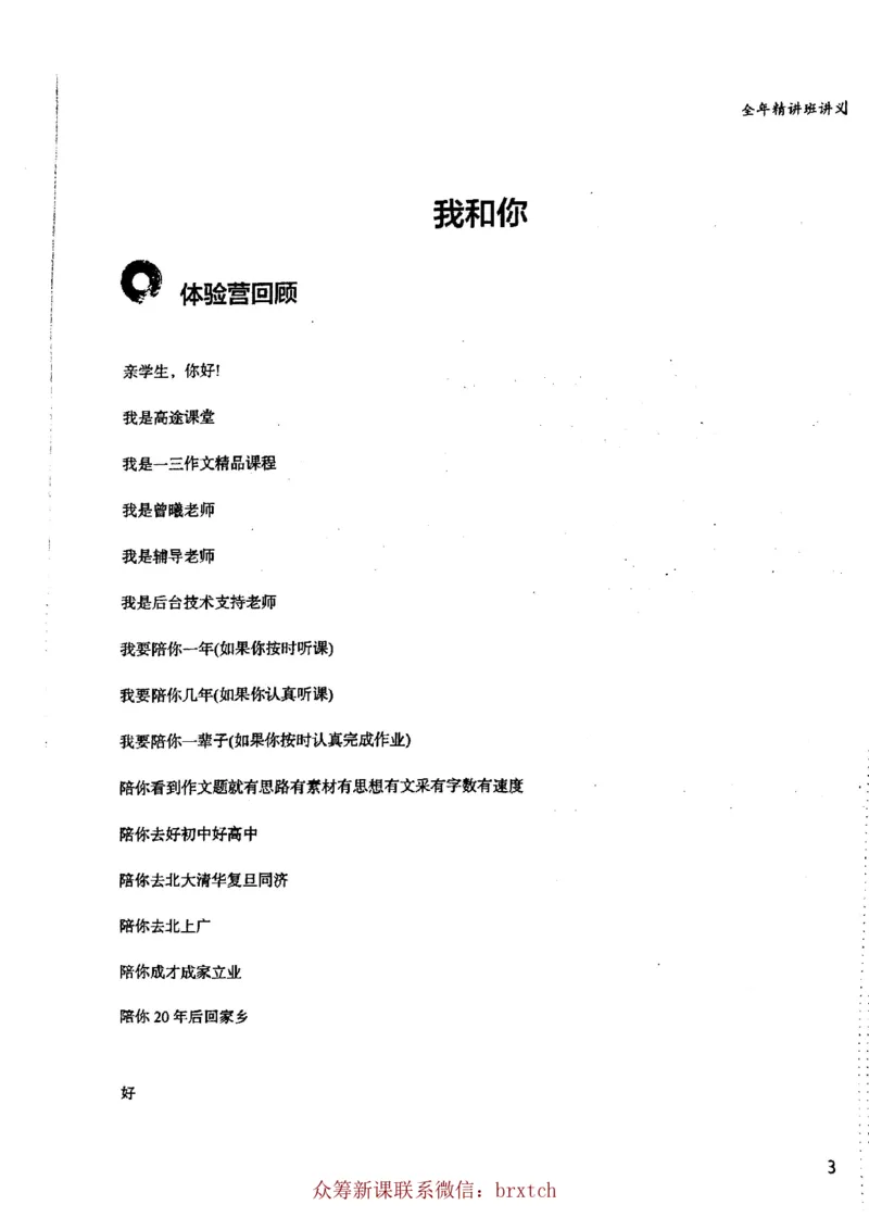 曾曦讲义上册_小学生作文专项名师课合集16套小学~视频+PDF_026.曾曦.小学语文作文独创方法_讲义