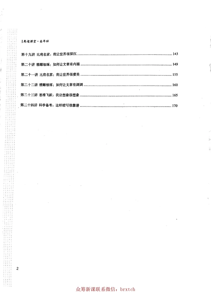曾曦讲义上册_小学生作文专项名师课合集16套小学~视频+PDF_026.曾曦.小学语文作文独创方法_讲义