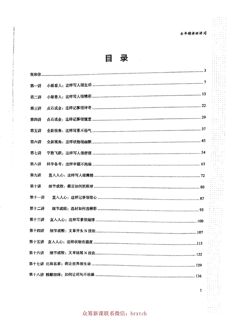 曾曦讲义上册_小学生作文专项名师课合集16套小学~视频+PDF_026.曾曦.小学语文作文独创方法_讲义