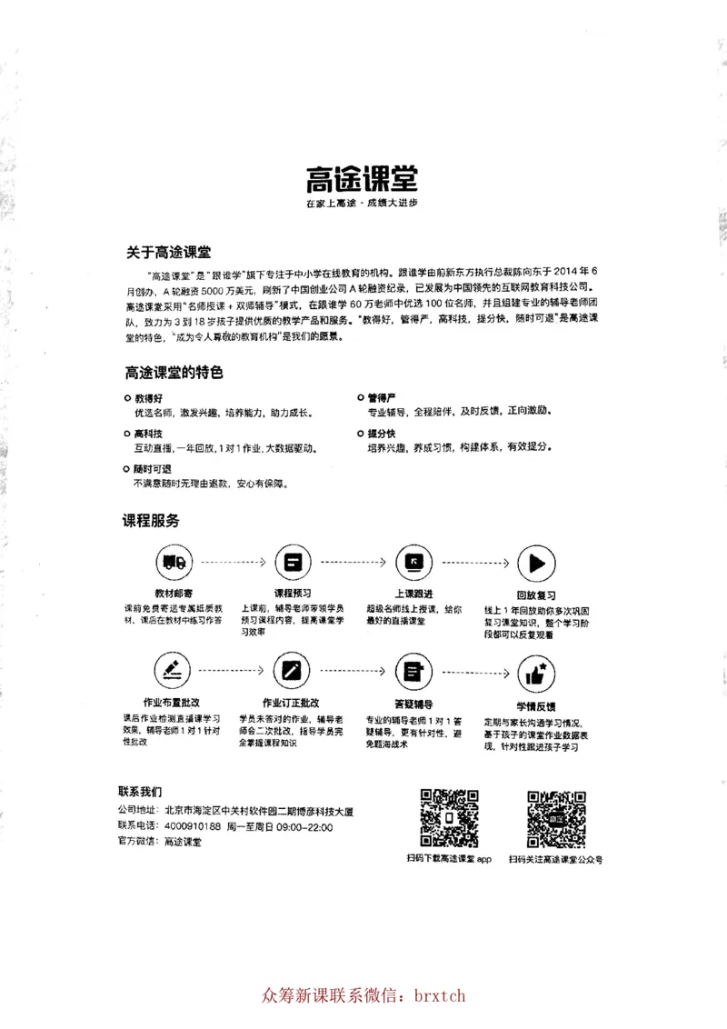 曾曦讲义上册_小学生作文专项名师课合集16套小学~视频+PDF_026.曾曦.小学语文作文独创方法_讲义