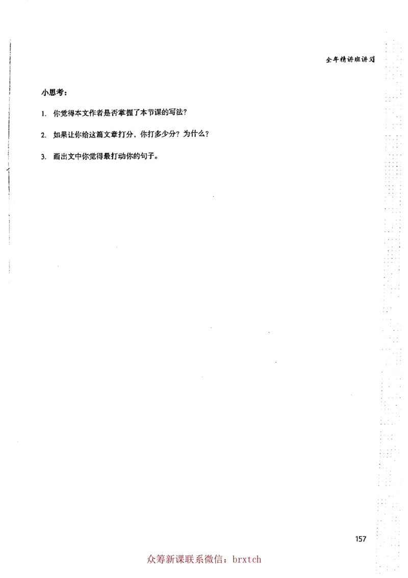 曾曦讲义上册_小学生作文专项名师课合集16套小学~视频+PDF_026.曾曦.小学语文作文独创方法_讲义