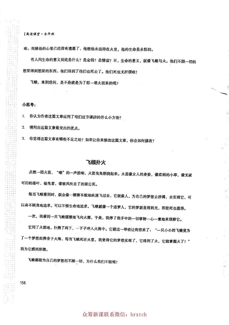 曾曦讲义上册_小学生作文专项名师课合集16套小学~视频+PDF_026.曾曦.小学语文作文独创方法_讲义