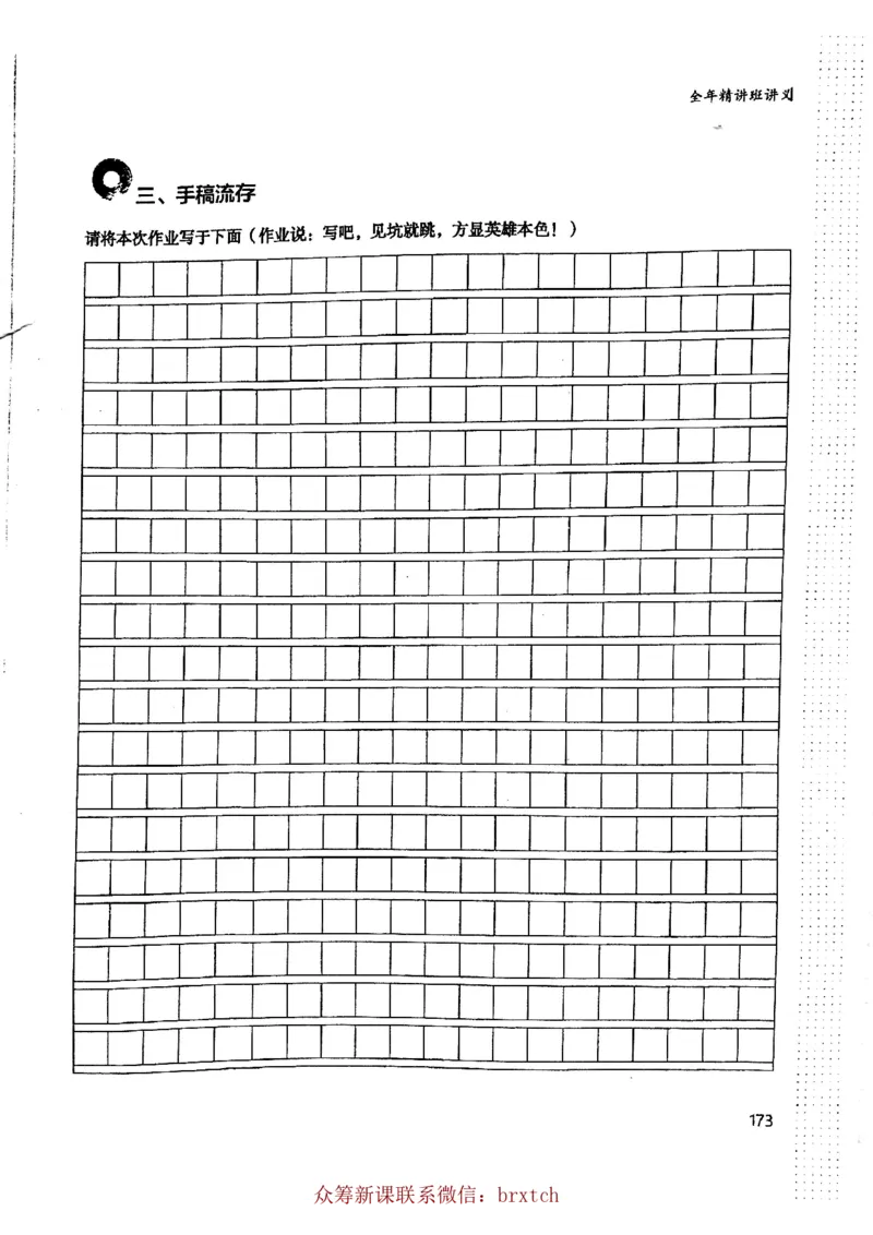 曾曦讲义上册_小学生作文专项名师课合集16套小学~视频+PDF_026.曾曦.小学语文作文独创方法_讲义