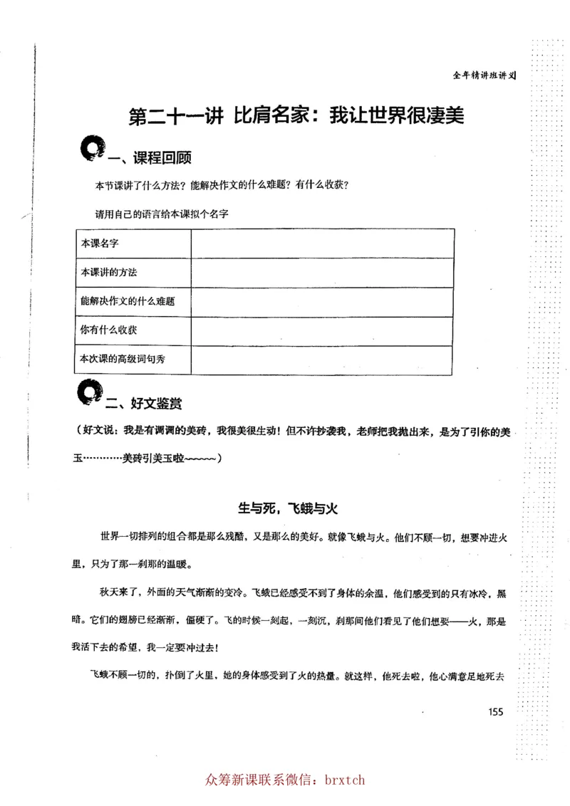 曾曦讲义上册_小学生作文专项名师课合集16套小学~视频+PDF_026.曾曦.小学语文作文独创方法_讲义