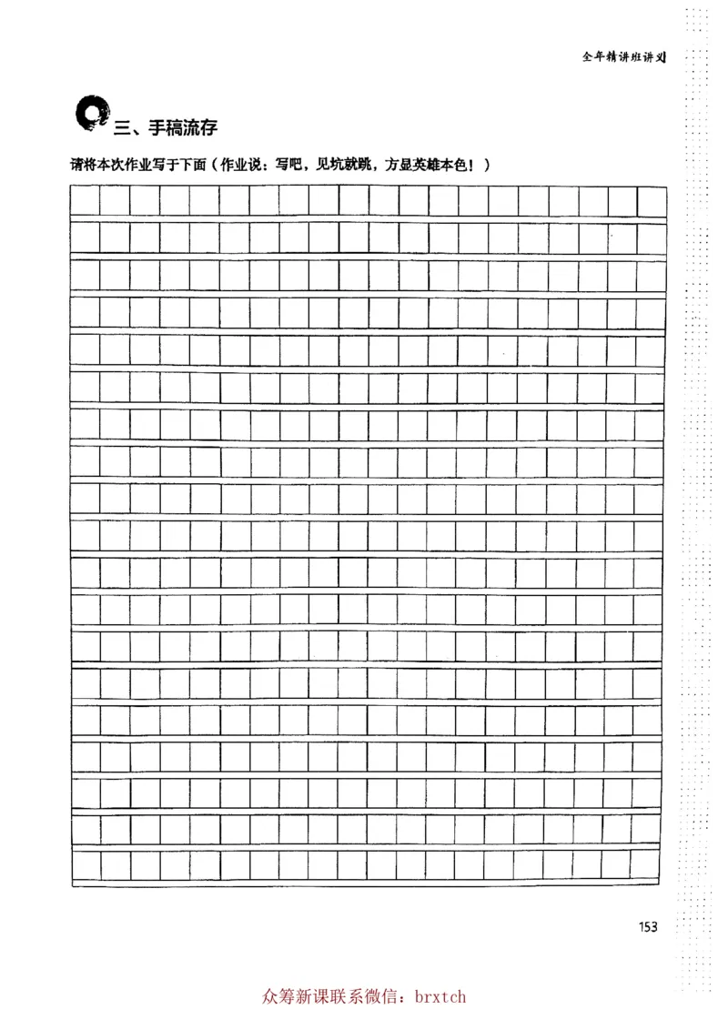 曾曦讲义上册_小学生作文专项名师课合集16套小学~视频+PDF_026.曾曦.小学语文作文独创方法_讲义