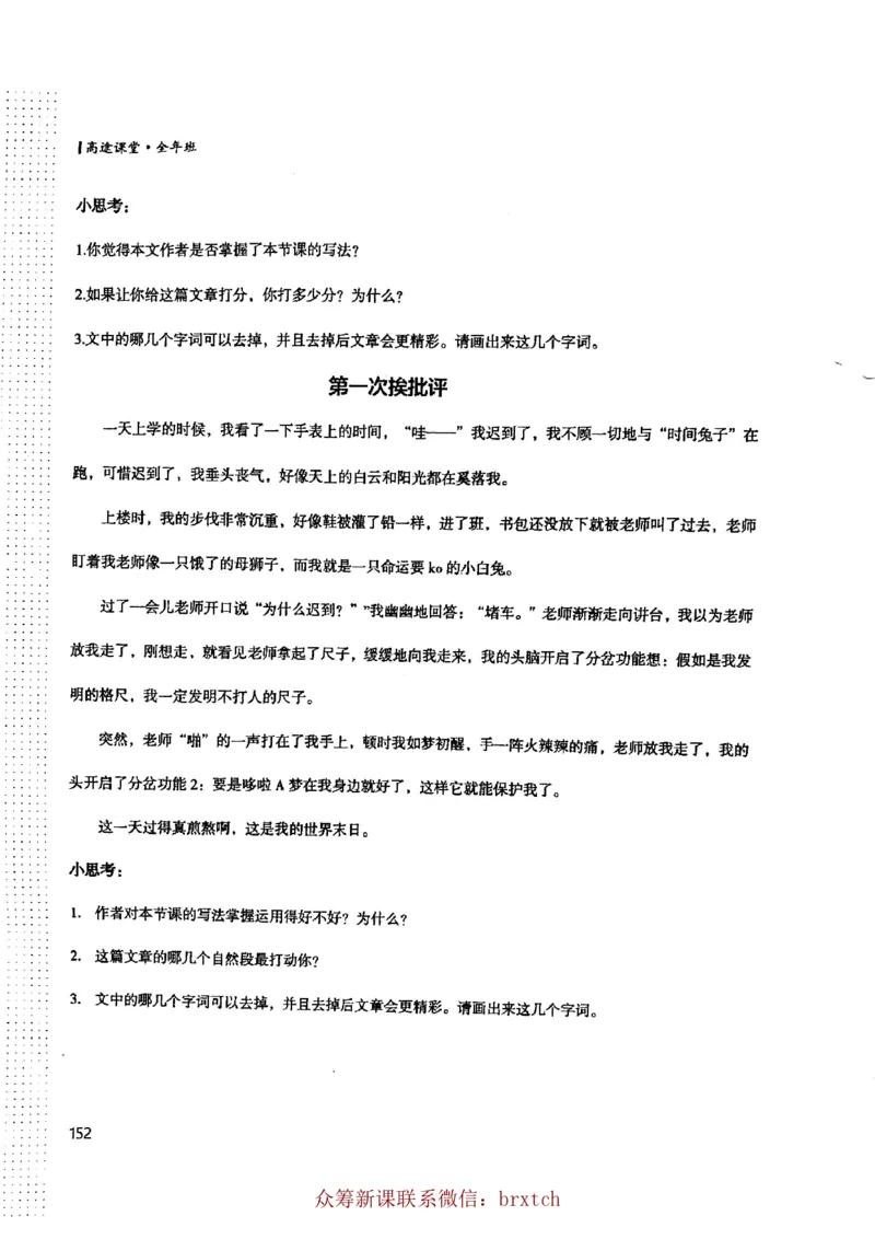 曾曦讲义上册_小学生作文专项名师课合集16套小学~视频+PDF_026.曾曦.小学语文作文独创方法_讲义