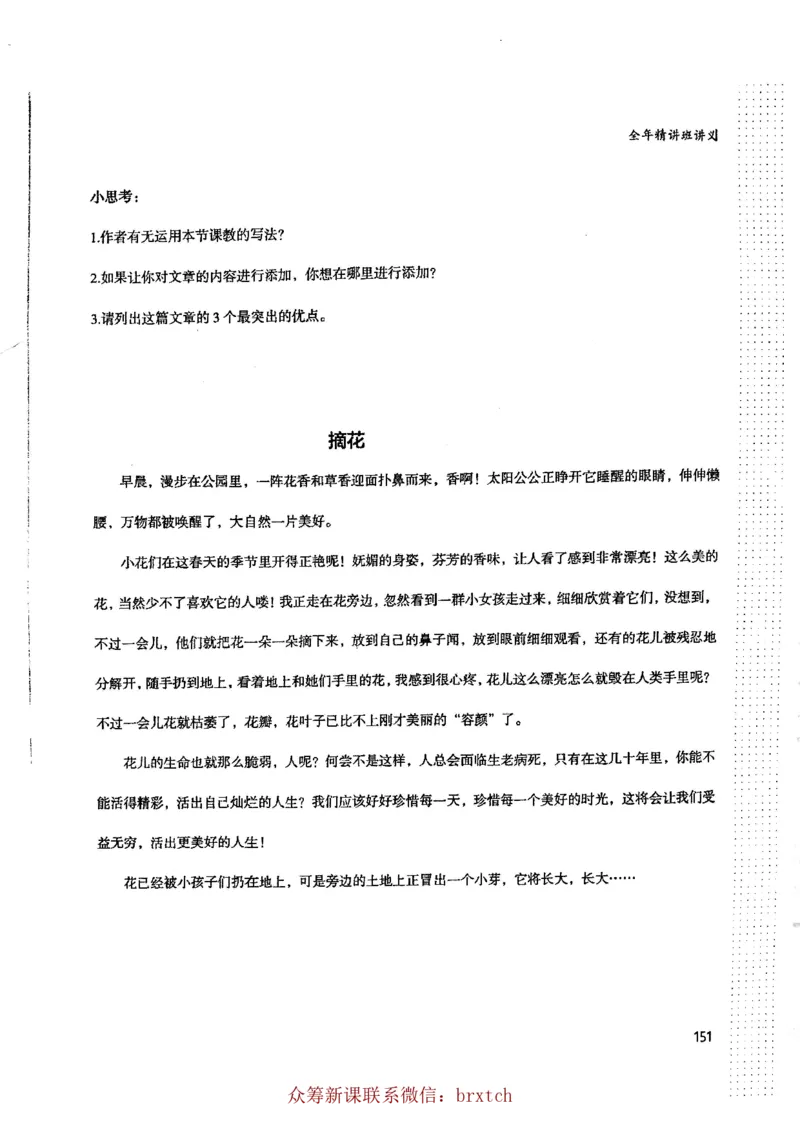 曾曦讲义上册_小学生作文专项名师课合集16套小学~视频+PDF_026.曾曦.小学语文作文独创方法_讲义