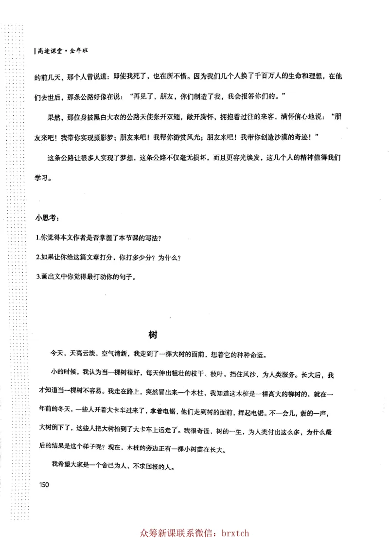 曾曦讲义上册_小学生作文专项名师课合集16套小学~视频+PDF_026.曾曦.小学语文作文独创方法_讲义