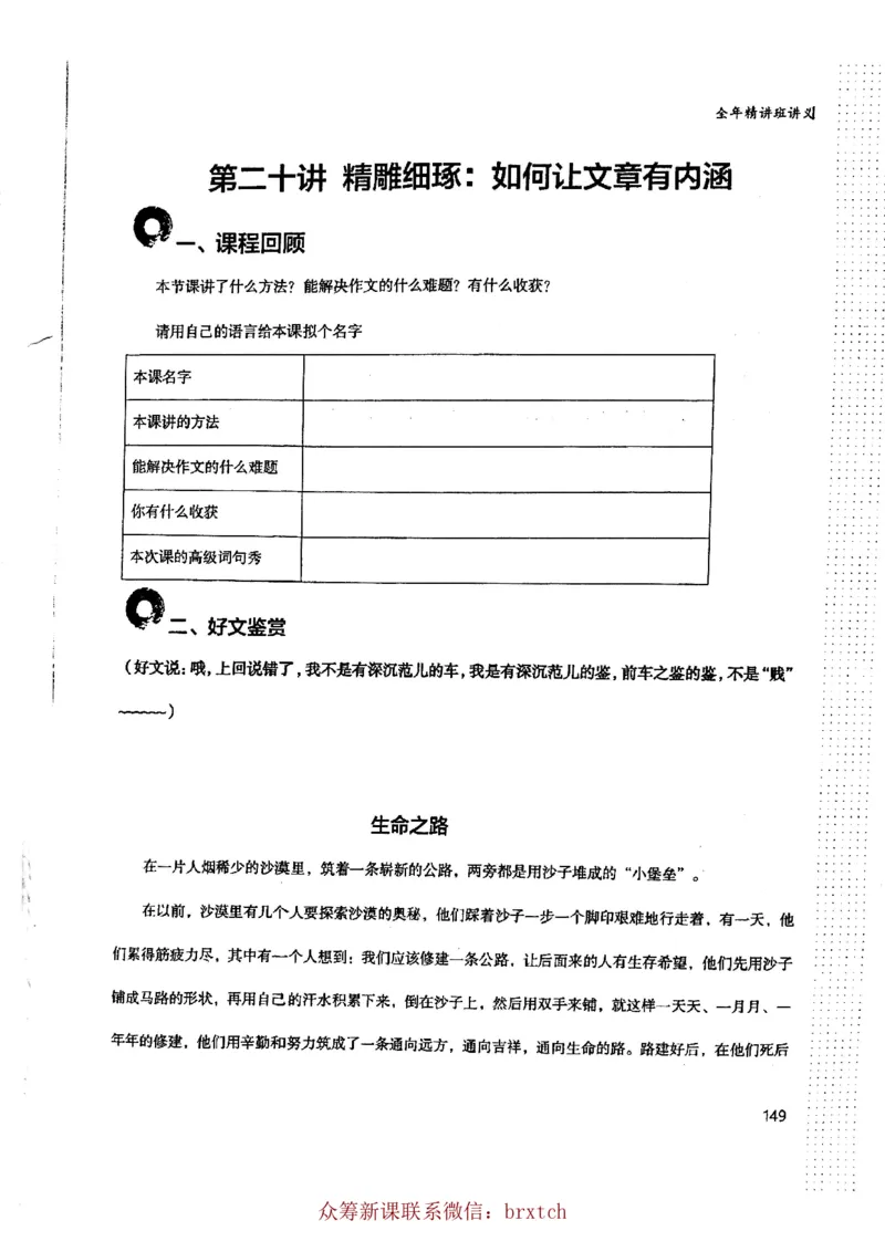 曾曦讲义上册_小学生作文专项名师课合集16套小学~视频+PDF_026.曾曦.小学语文作文独创方法_讲义