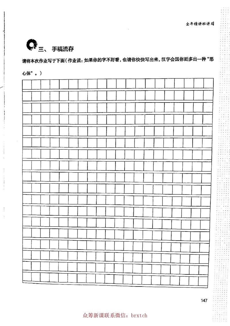 曾曦讲义上册_小学生作文专项名师课合集16套小学~视频+PDF_026.曾曦.小学语文作文独创方法_讲义
