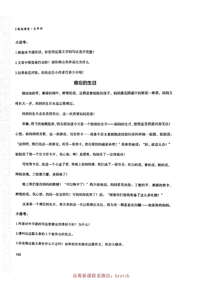 曾曦讲义上册_小学生作文专项名师课合集16套小学~视频+PDF_026.曾曦.小学语文作文独创方法_讲义