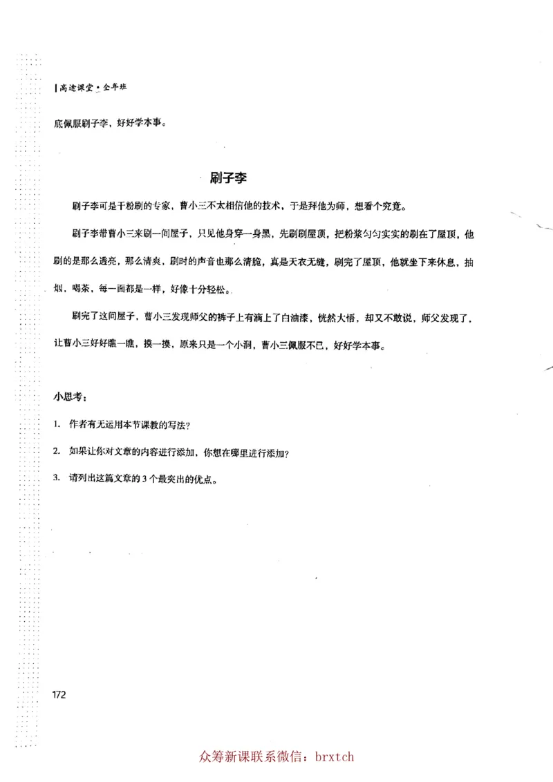 曾曦讲义上册_小学生作文专项名师课合集16套小学~视频+PDF_026.曾曦.小学语文作文独创方法_讲义