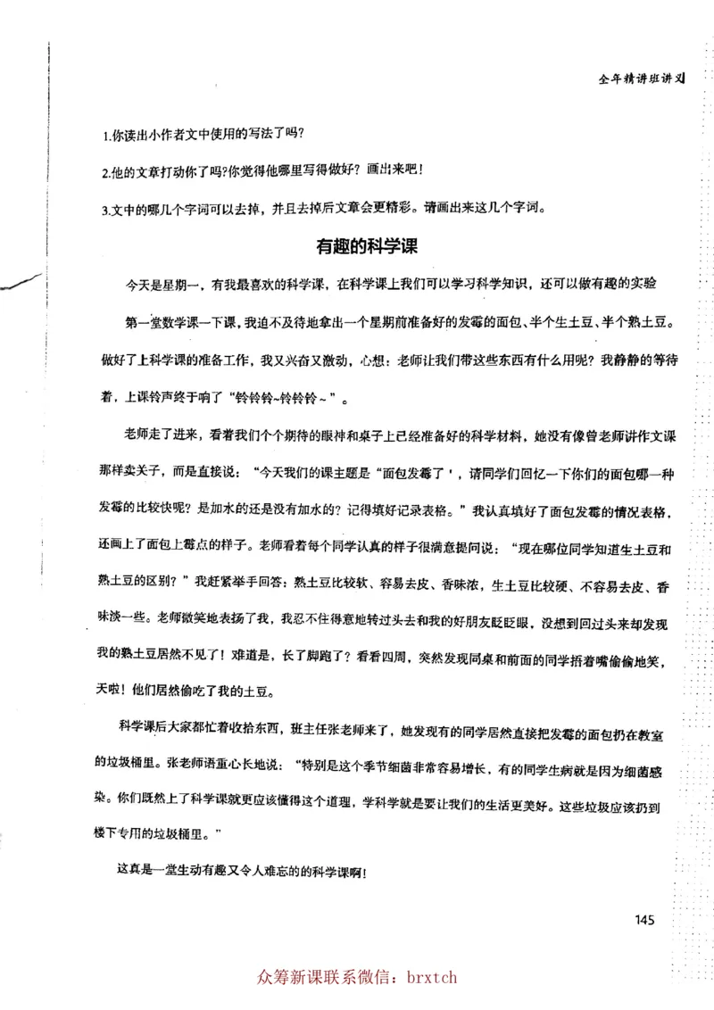 曾曦讲义上册_小学生作文专项名师课合集16套小学~视频+PDF_026.曾曦.小学语文作文独创方法_讲义