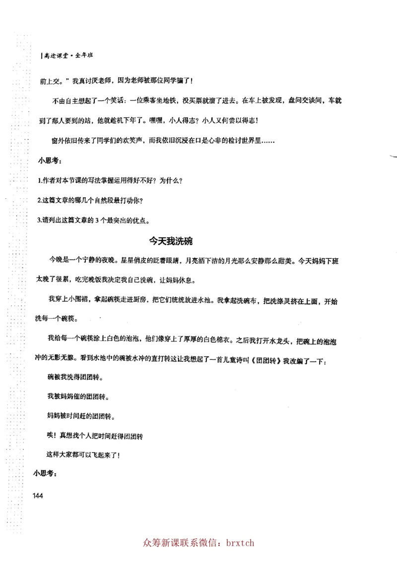 曾曦讲义上册_小学生作文专项名师课合集16套小学~视频+PDF_026.曾曦.小学语文作文独创方法_讲义