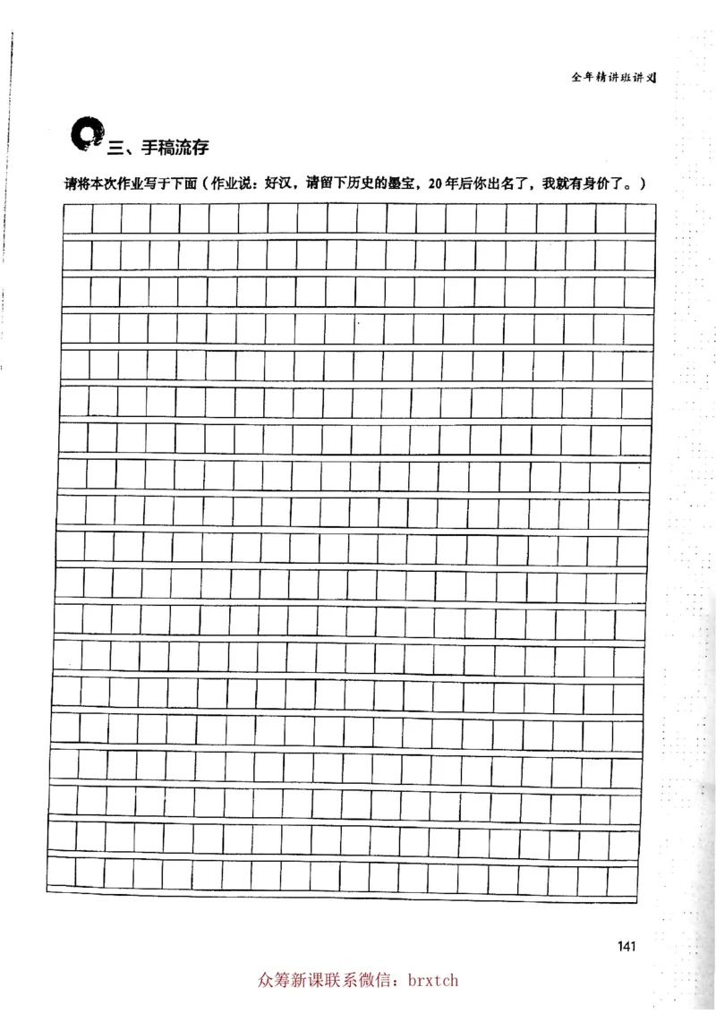 曾曦讲义上册_小学生作文专项名师课合集16套小学~视频+PDF_026.曾曦.小学语文作文独创方法_讲义