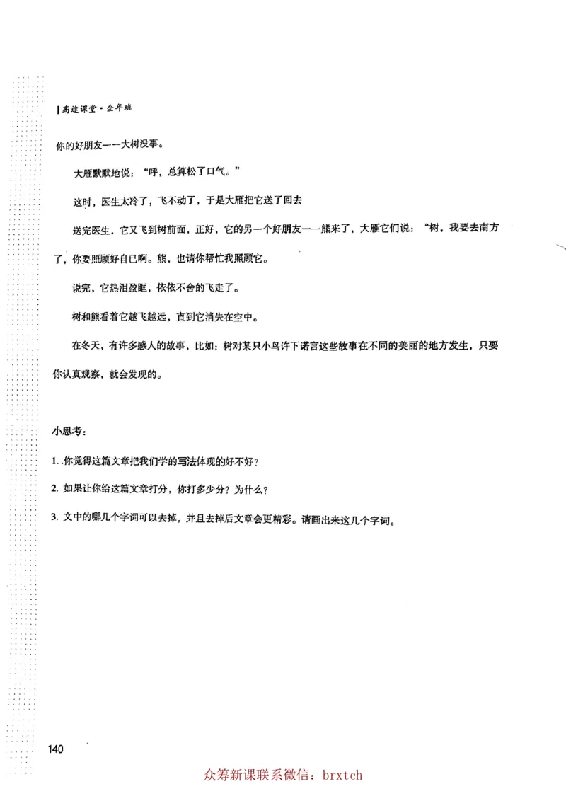 曾曦讲义上册_小学生作文专项名师课合集16套小学~视频+PDF_026.曾曦.小学语文作文独创方法_讲义