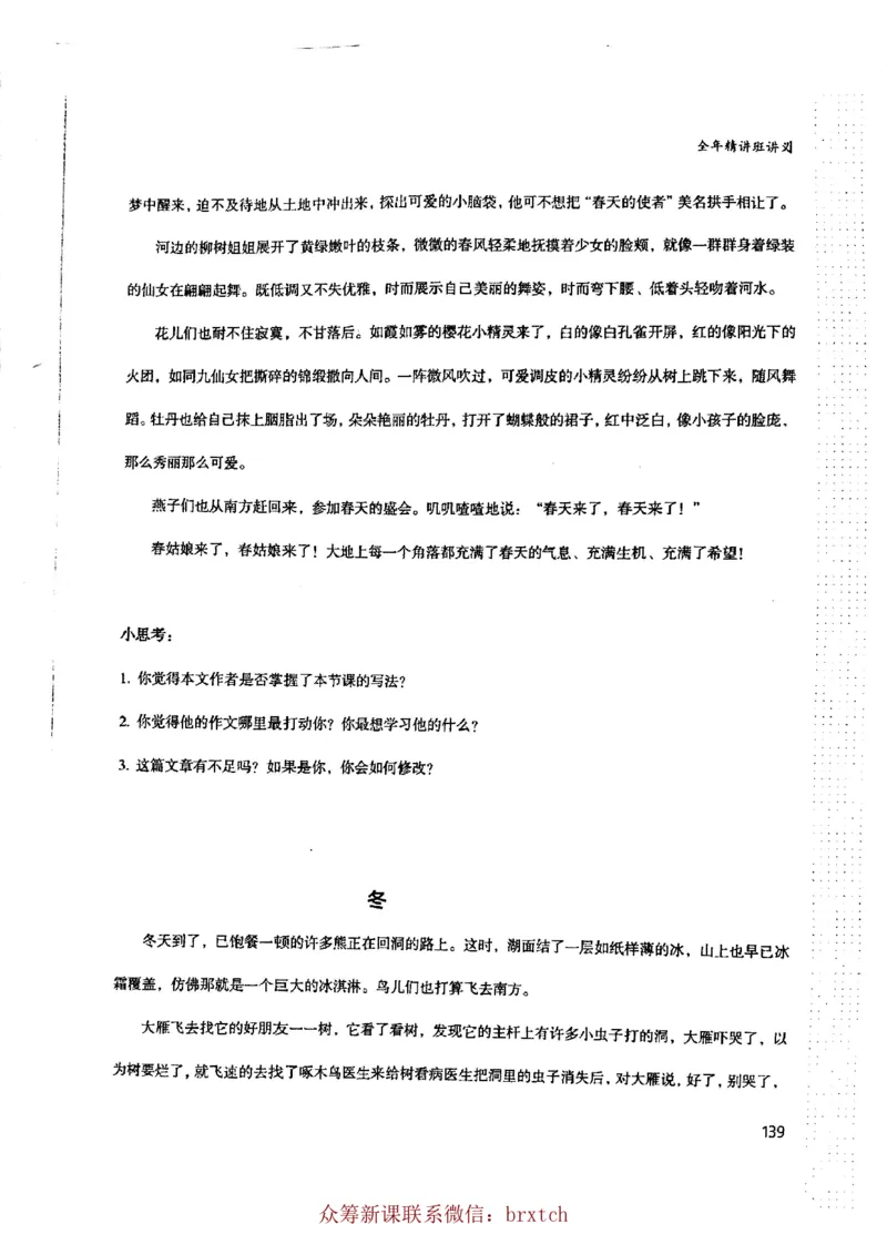 曾曦讲义上册_小学生作文专项名师课合集16套小学~视频+PDF_026.曾曦.小学语文作文独创方法_讲义