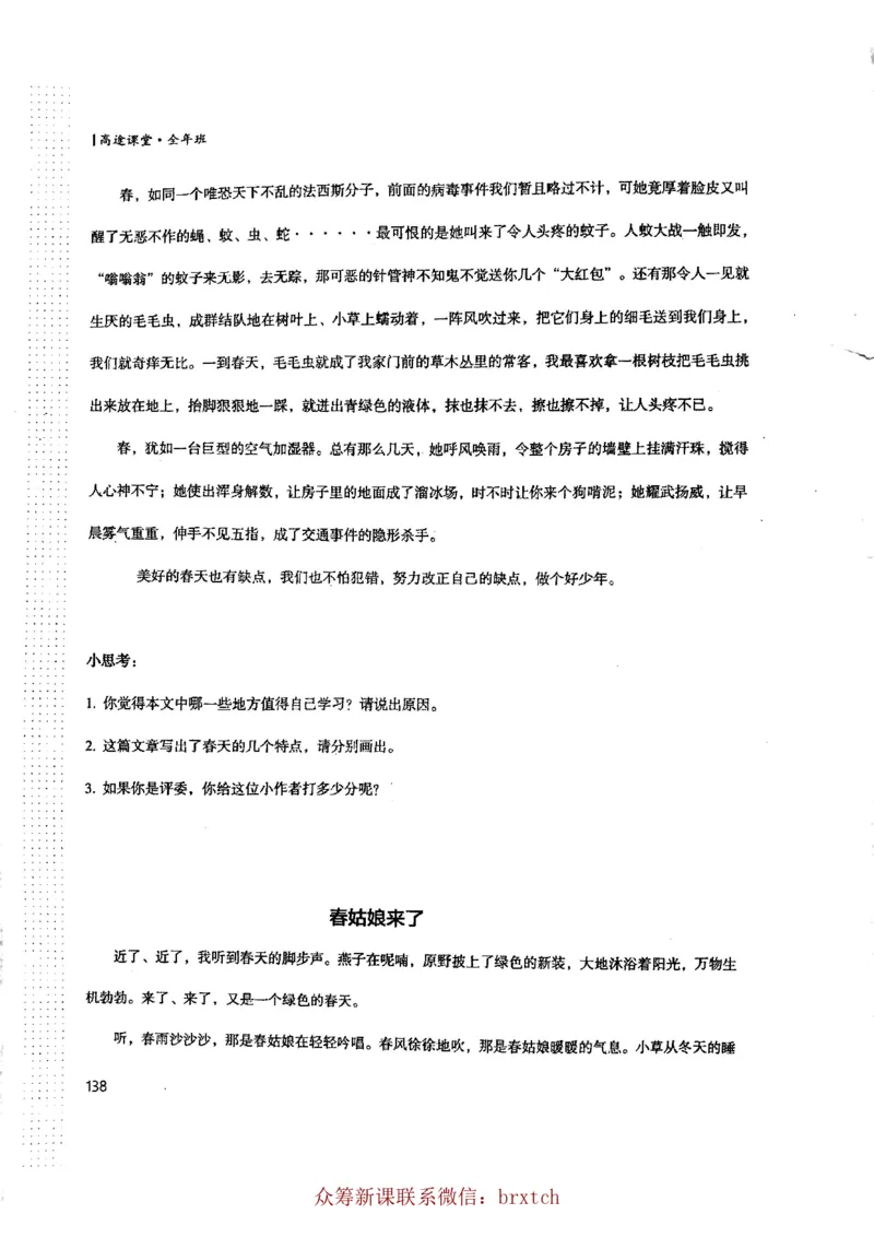 曾曦讲义上册_小学生作文专项名师课合集16套小学~视频+PDF_026.曾曦.小学语文作文独创方法_讲义