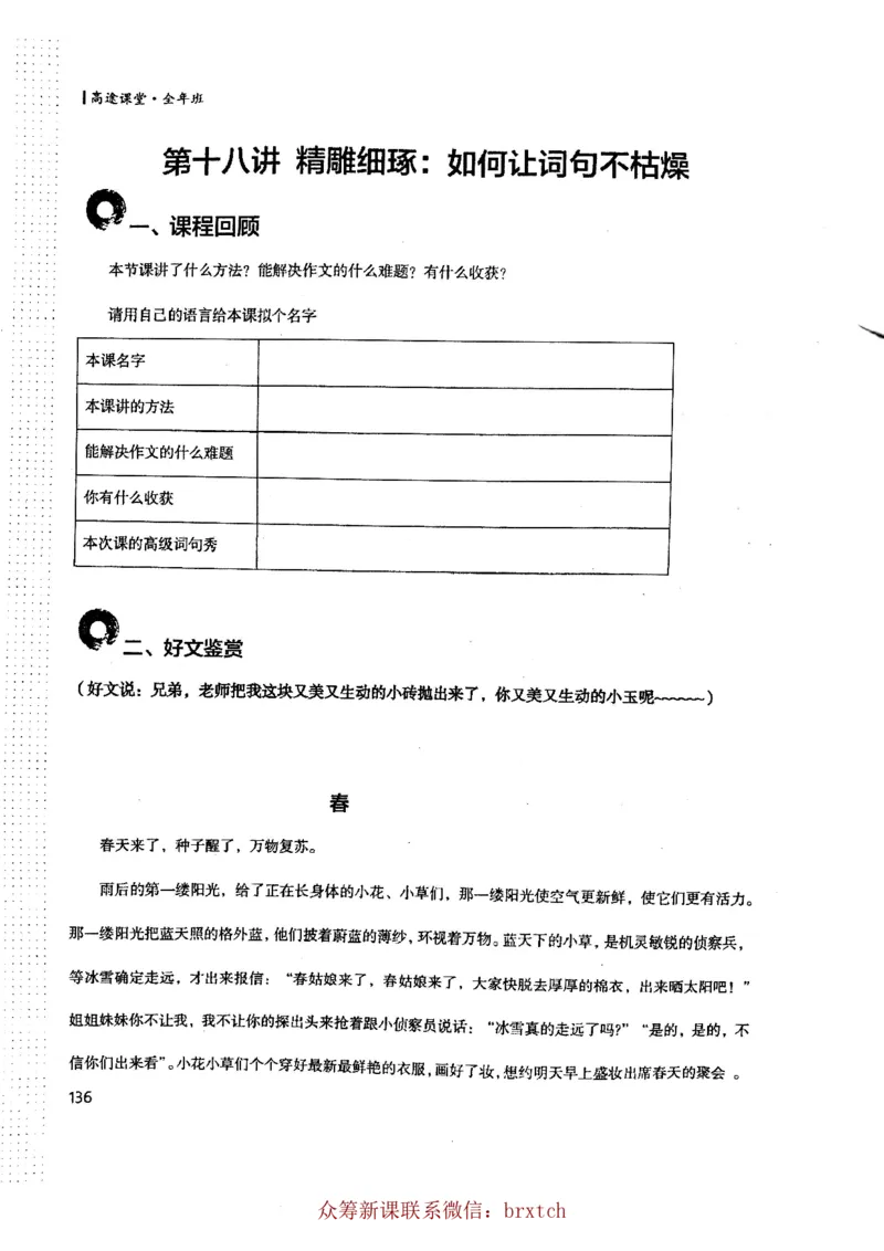 曾曦讲义上册_小学生作文专项名师课合集16套小学~视频+PDF_026.曾曦.小学语文作文独创方法_讲义