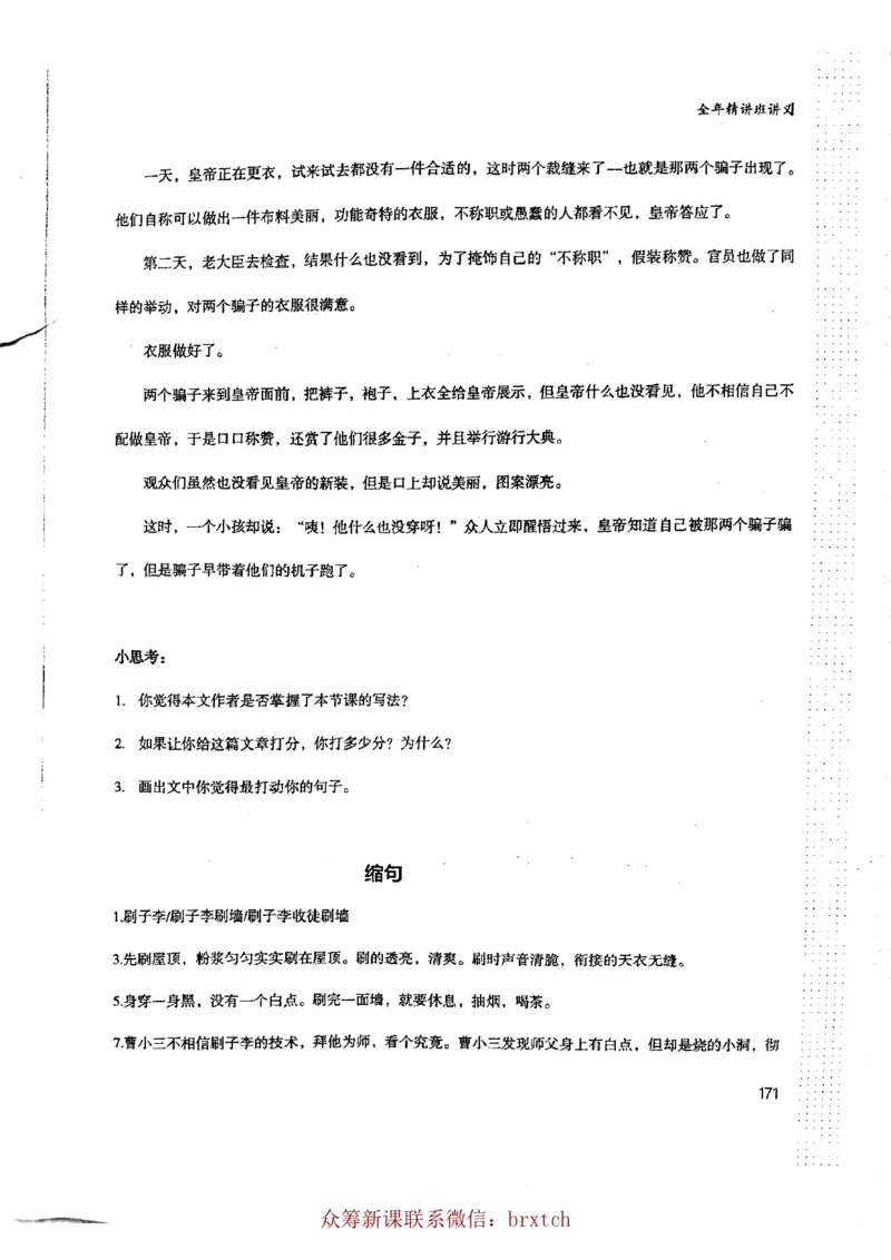 曾曦讲义上册_小学生作文专项名师课合集16套小学~视频+PDF_026.曾曦.小学语文作文独创方法_讲义