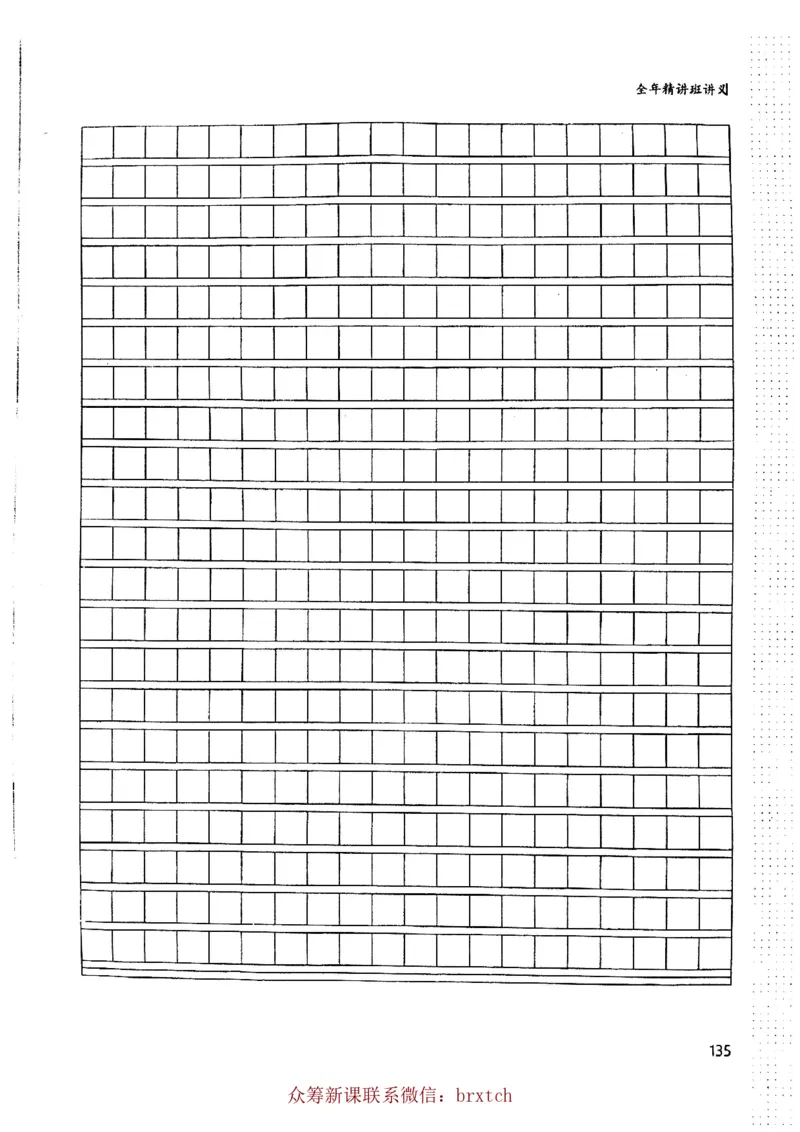 曾曦讲义上册_小学生作文专项名师课合集16套小学~视频+PDF_026.曾曦.小学语文作文独创方法_讲义