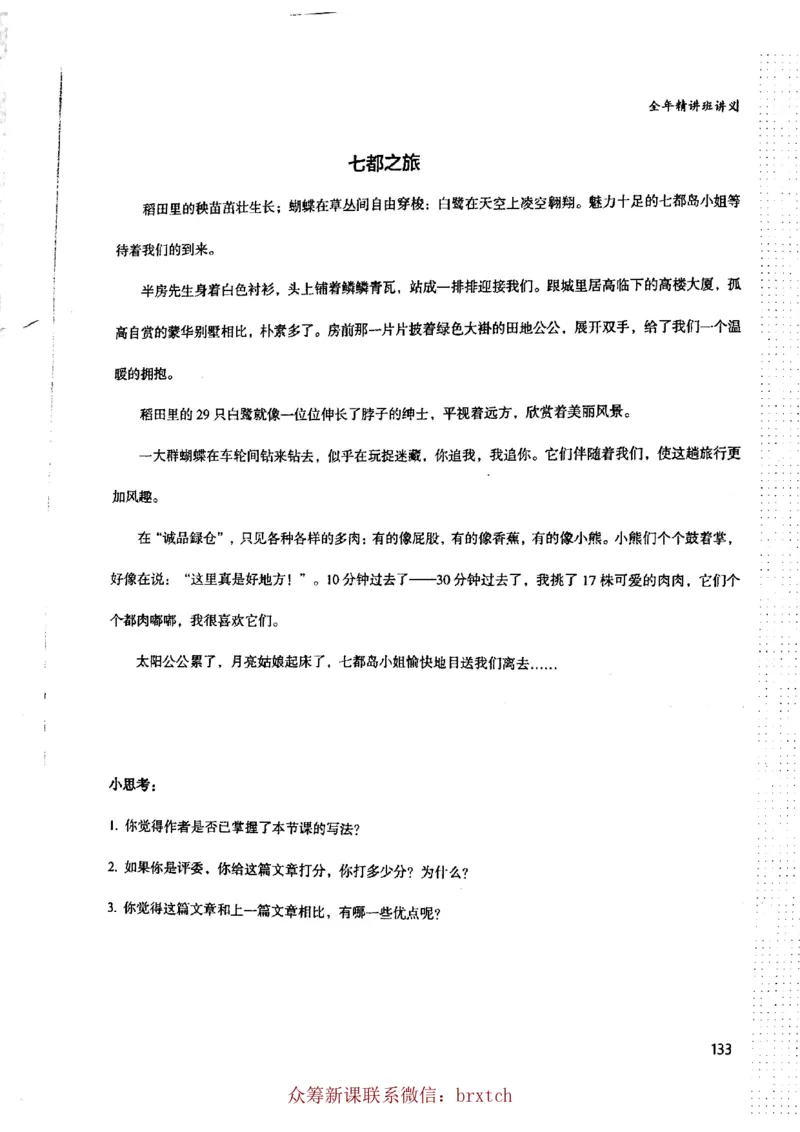 曾曦讲义上册_小学生作文专项名师课合集16套小学~视频+PDF_026.曾曦.小学语文作文独创方法_讲义