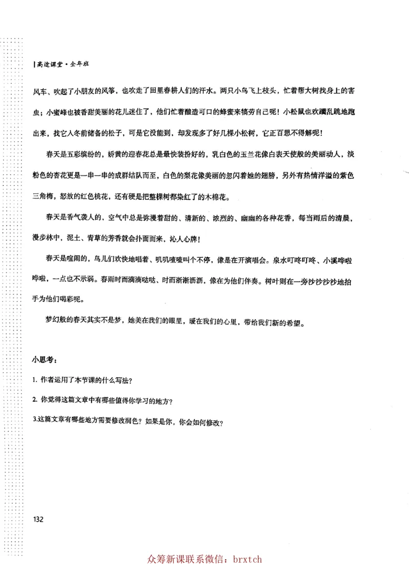 曾曦讲义上册_小学生作文专项名师课合集16套小学~视频+PDF_026.曾曦.小学语文作文独创方法_讲义