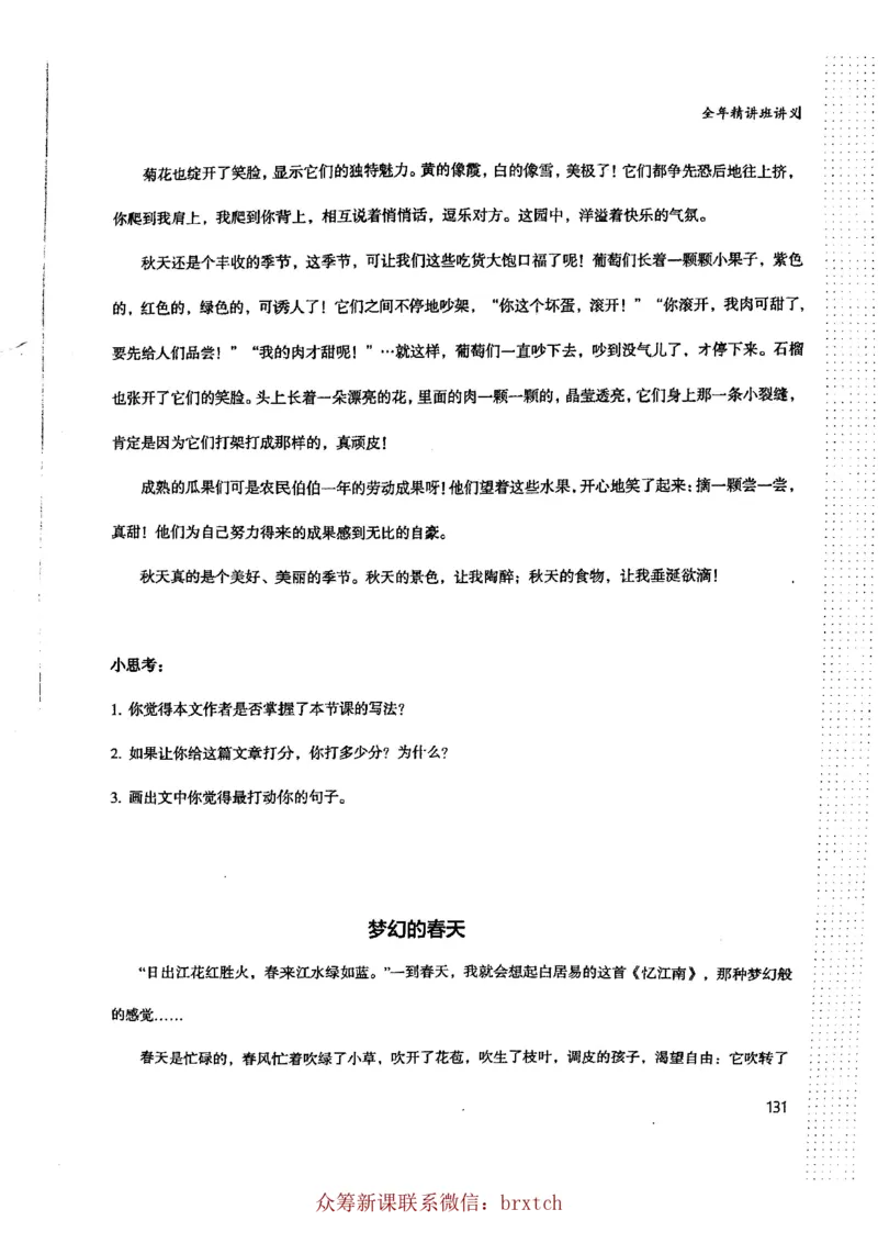 曾曦讲义上册_小学生作文专项名师课合集16套小学~视频+PDF_026.曾曦.小学语文作文独创方法_讲义