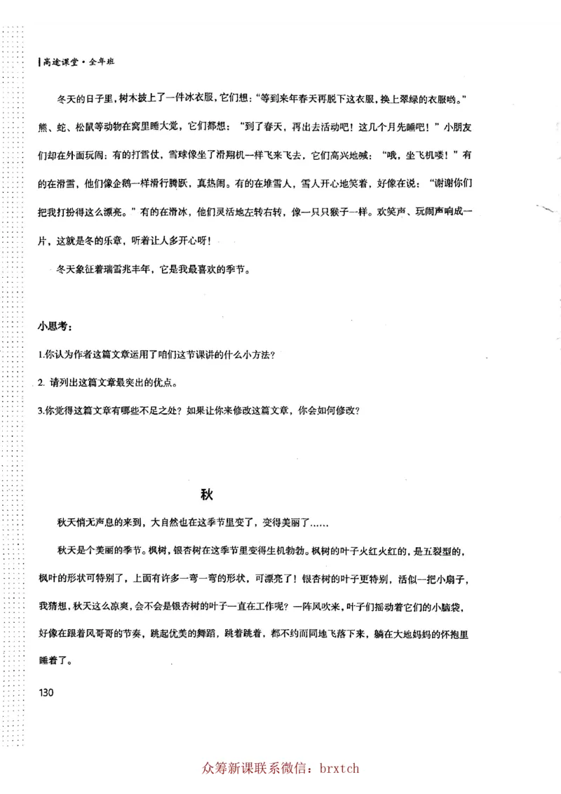 曾曦讲义上册_小学生作文专项名师课合集16套小学~视频+PDF_026.曾曦.小学语文作文独创方法_讲义