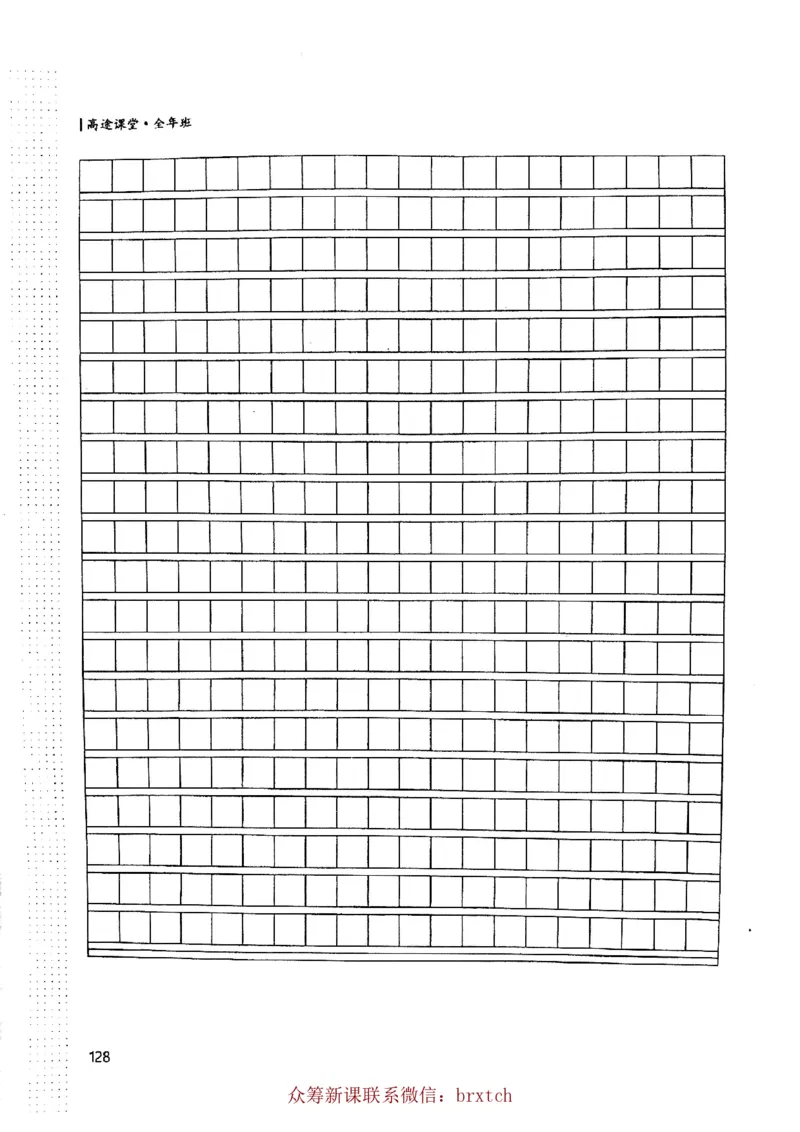 曾曦讲义上册_小学生作文专项名师课合集16套小学~视频+PDF_026.曾曦.小学语文作文独创方法_讲义