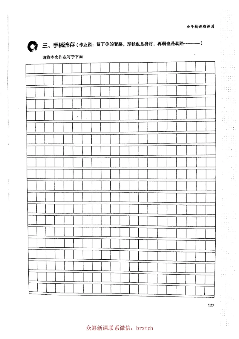 曾曦讲义上册_小学生作文专项名师课合集16套小学~视频+PDF_026.曾曦.小学语文作文独创方法_讲义