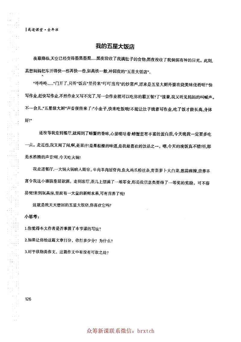 曾曦讲义上册_小学生作文专项名师课合集16套小学~视频+PDF_026.曾曦.小学语文作文独创方法_讲义