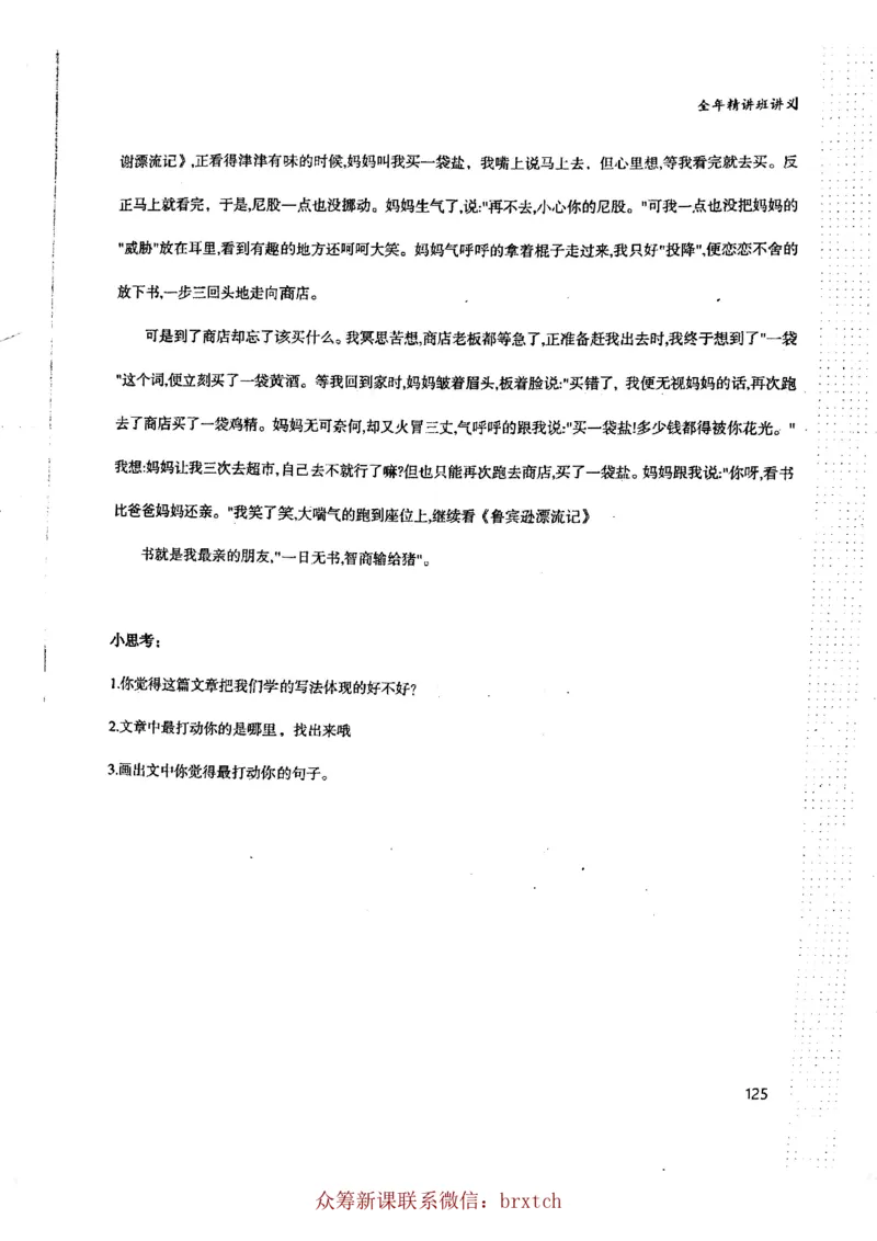 曾曦讲义上册_小学生作文专项名师课合集16套小学~视频+PDF_026.曾曦.小学语文作文独创方法_讲义