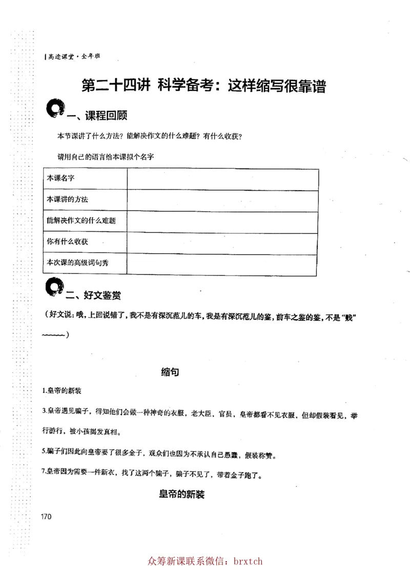 曾曦讲义上册_小学生作文专项名师课合集16套小学~视频+PDF_026.曾曦.小学语文作文独创方法_讲义