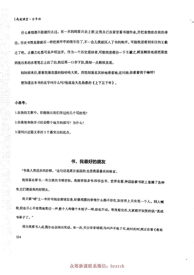 曾曦讲义上册_小学生作文专项名师课合集16套小学~视频+PDF_026.曾曦.小学语文作文独创方法_讲义