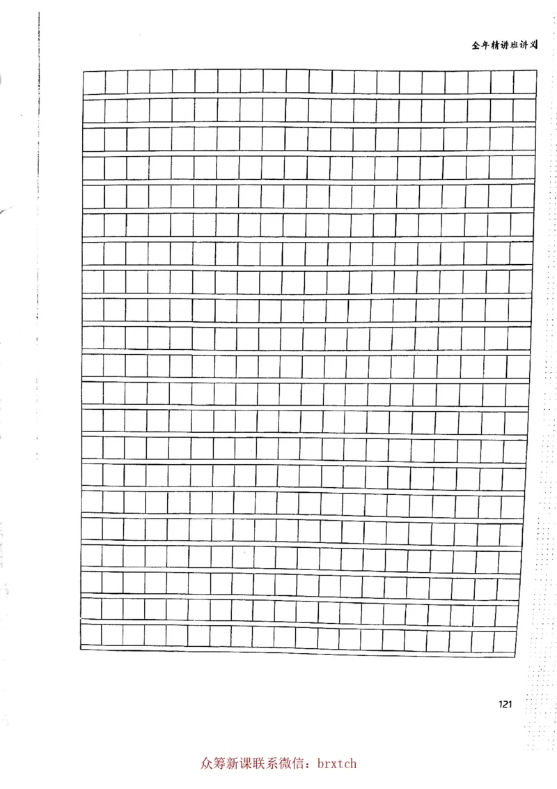 曾曦讲义上册_小学生作文专项名师课合集16套小学~视频+PDF_026.曾曦.小学语文作文独创方法_讲义