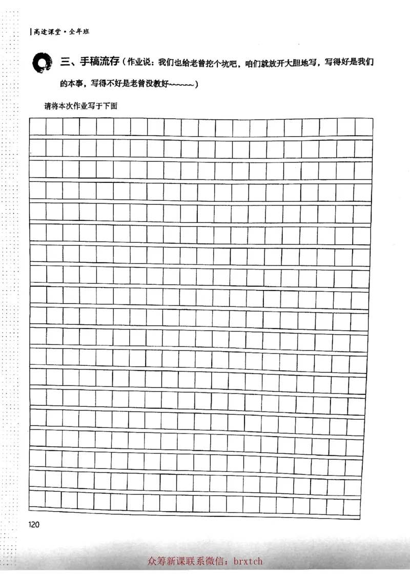 曾曦讲义上册_小学生作文专项名师课合集16套小学~视频+PDF_026.曾曦.小学语文作文独创方法_讲义
